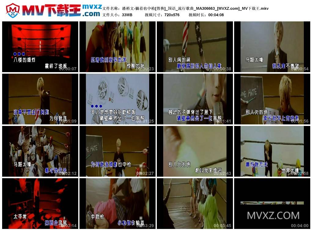 潘裕文-躺着也中枪[替换]_国语_流行歌曲_MA306663